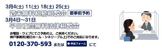 神戸事務所3月相談案内