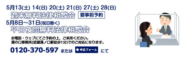 溝の口事務所5月相談案内