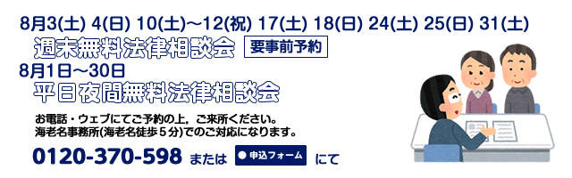 海老名事務所8月相談案内