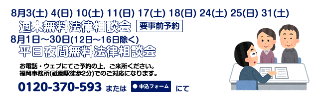 福岡事務所8月相談案内