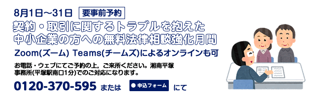 湘南平塚事務所8月相談案内