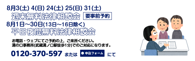 溝の口事務所8月相談案内