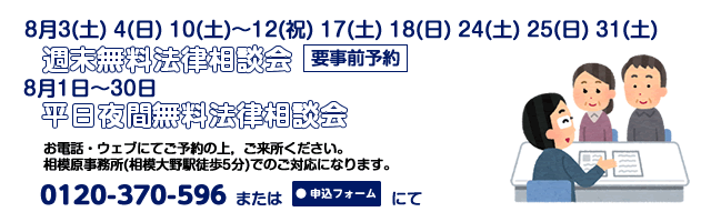 相模原事務所8月相談案内