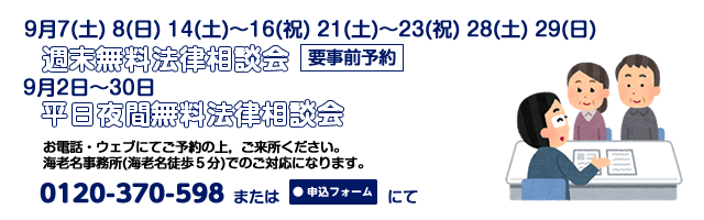 海老名事務所9月相談案内