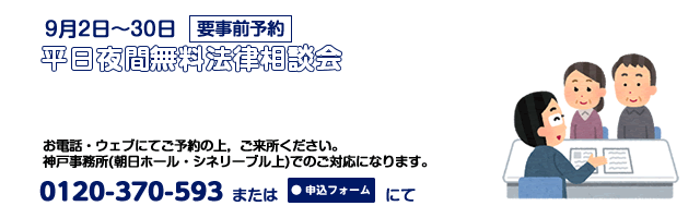 神戸事務所9月相談案内