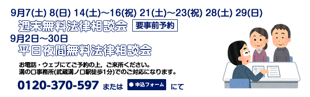 溝の口事務所9月相談案内