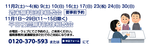 福岡事務所11月相談案内