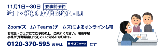 湘南平塚事務所11月相談案内