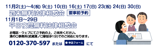 溝の口事務所11月相談案内