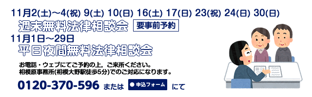 相模原事務所11月相談案内