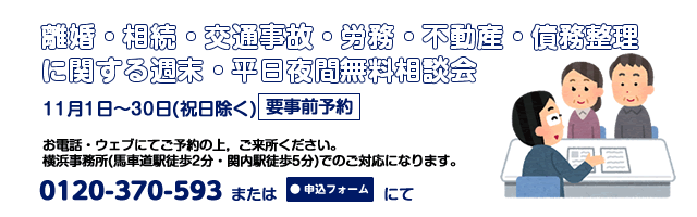 横浜事務所11月相談案内