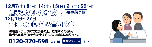 海老名事務所12月相談案内