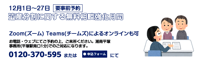 湘南平塚事務所12月相談案内