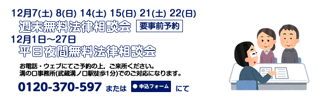 溝の口事務所12月相談案内