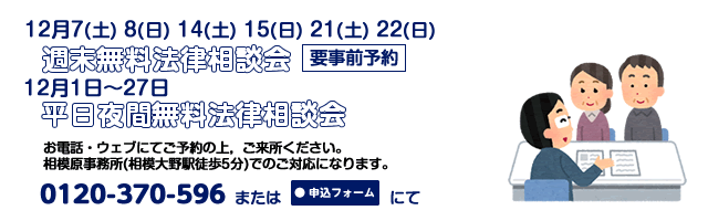 相模原事務所12月相談案内