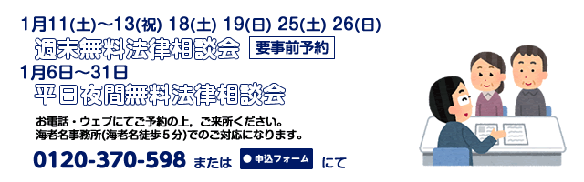 海老名事務所1月相談案内