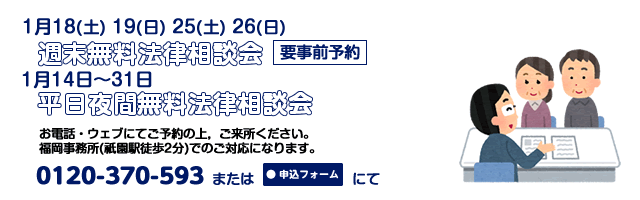 福岡事務所1月相談案内