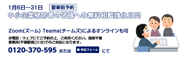 湘南平塚事務所1月相談案内