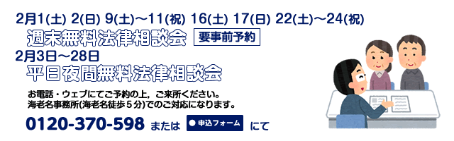 海老名事務所2月相談案内