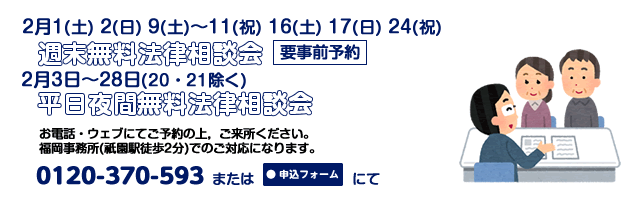 福岡事務所2月相談案内