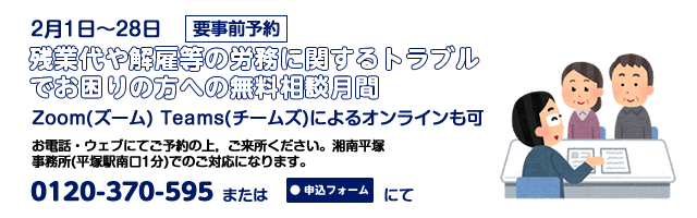 湘南平塚事務所2月相談案内