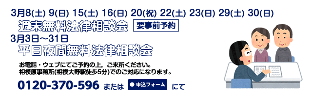 相模原事務所3月相談案内