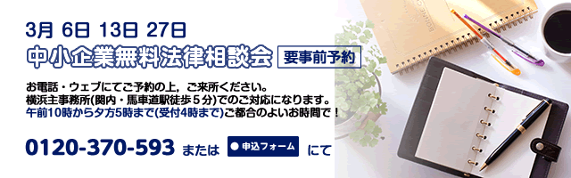 横浜事務所3月中小企業相談