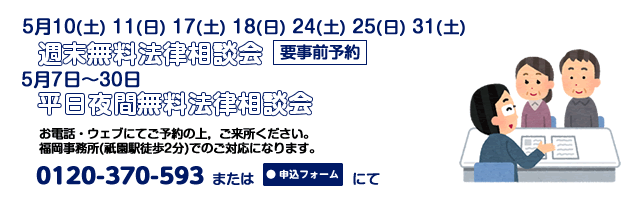 福岡事務所5月相談案内