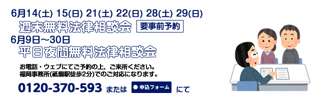 福岡事務所6月相談案内