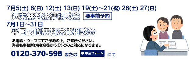海老名事務所7月相談案内