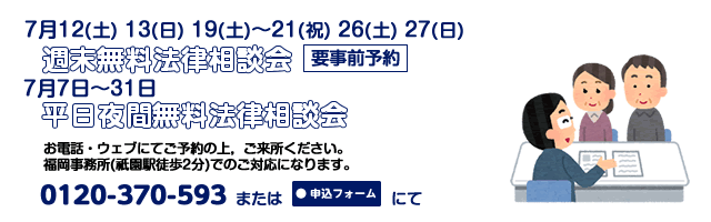 福岡事務所7月相談案内