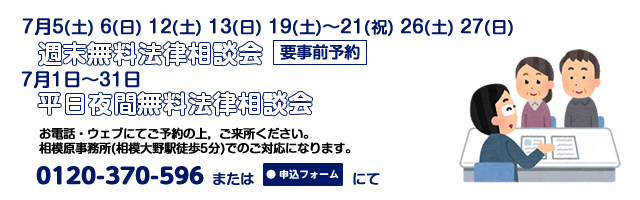 相模原事務所7月相談案内
