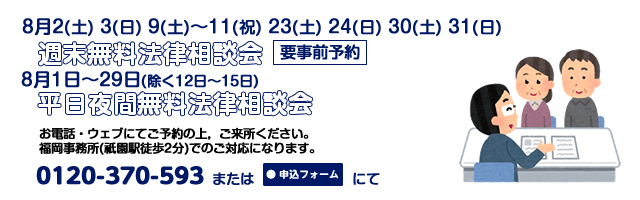 福岡事務所8月相談案内