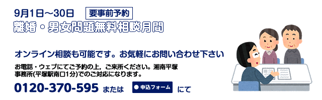 湘南平塚事務所9月相談案内