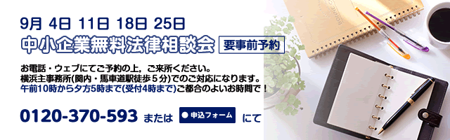 横浜事務所9月中小企業相談