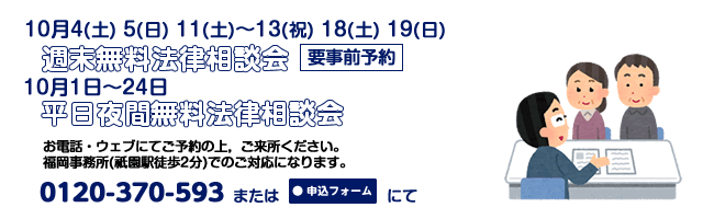 福岡事務所10月相談案内