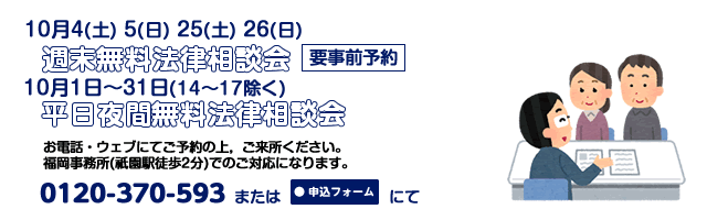 福岡事務所10月相談案内