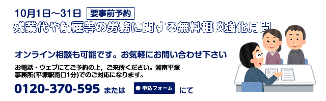 湘南平塚事務所10月相談案内