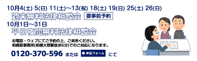 相模原事務所10月相談案内