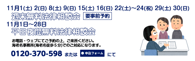 海老名事務所11月相談案内