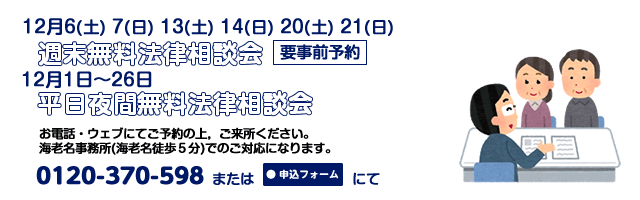 海老名事務所12月相談案内
