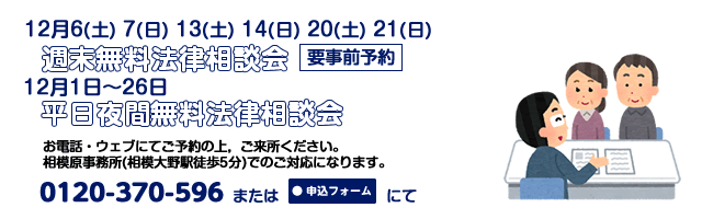 相模原事務所12月相談案内