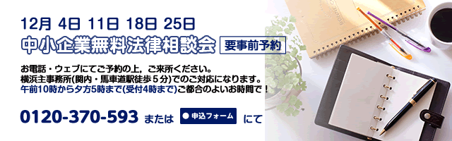 横浜事務所12月中小企業相談案内