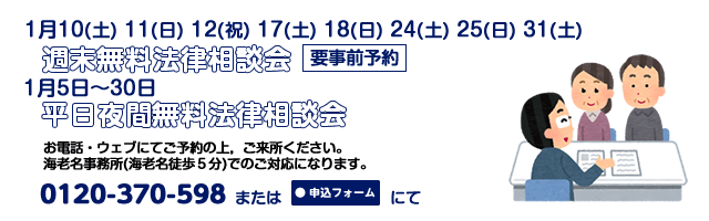 海老名事務所1月相談案内