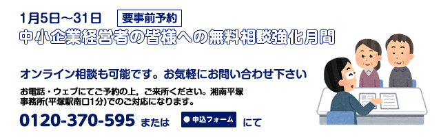 湘南平塚事務所1月相談案内