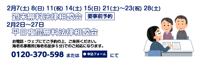 海老名事務所2月相談案内
