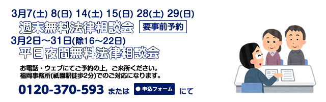 福岡事務所3月相談案内