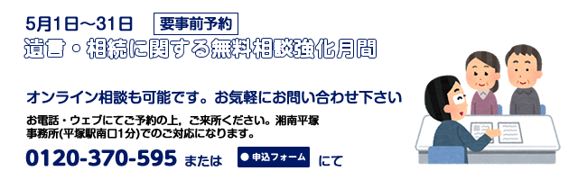 湘南平塚事務所5月相談案内