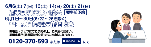 福岡事務所6月相談案内