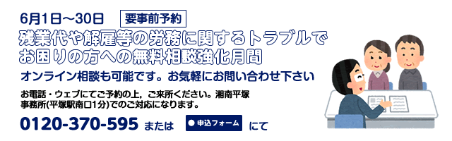 湘南平塚事務所6月相談案内